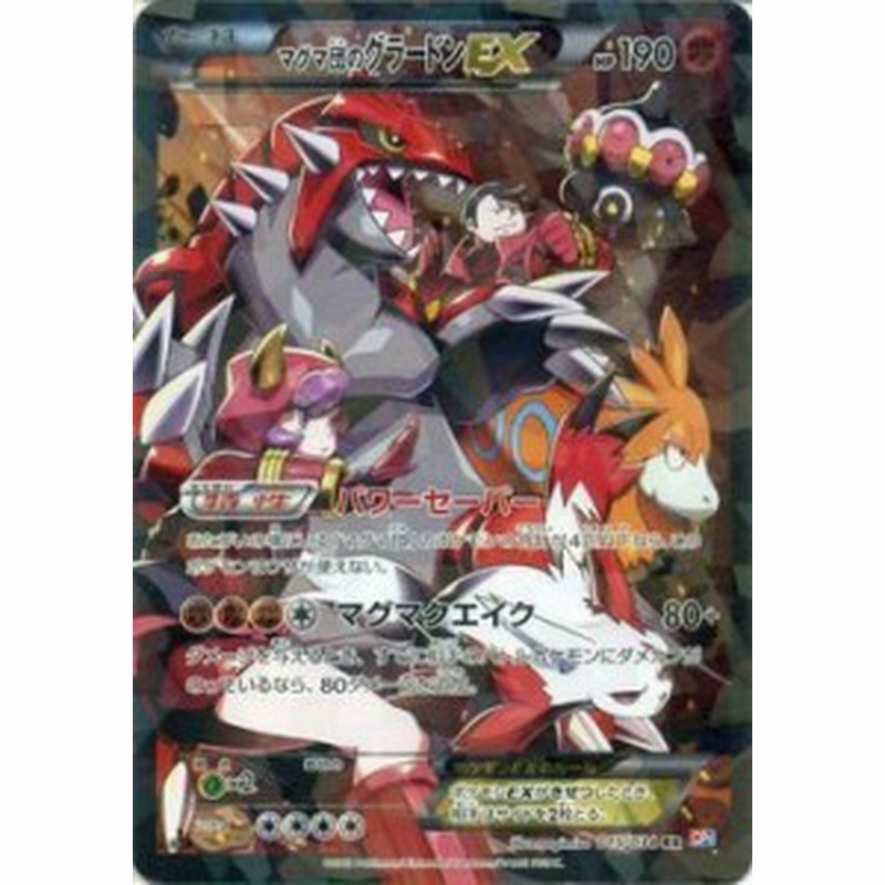 ポケモンカードゲームxy マグマ団のグラードンex Rr コンセプトパック マ 中古品 通販 Lineポイント最大1 0 Get Lineショッピング