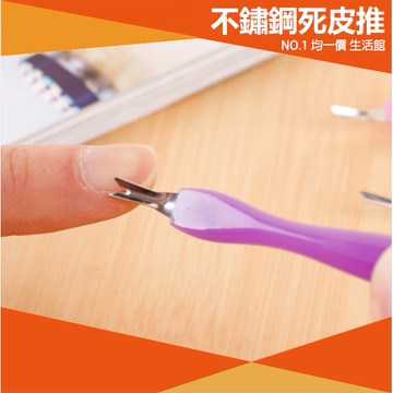 ⭐小創均一價⭐不銹鋼死皮推 V型 修剪刀 叉推 去死皮 修腳指甲鉗 美甲 套裝工具 美容 指甲刀 指甲剪
