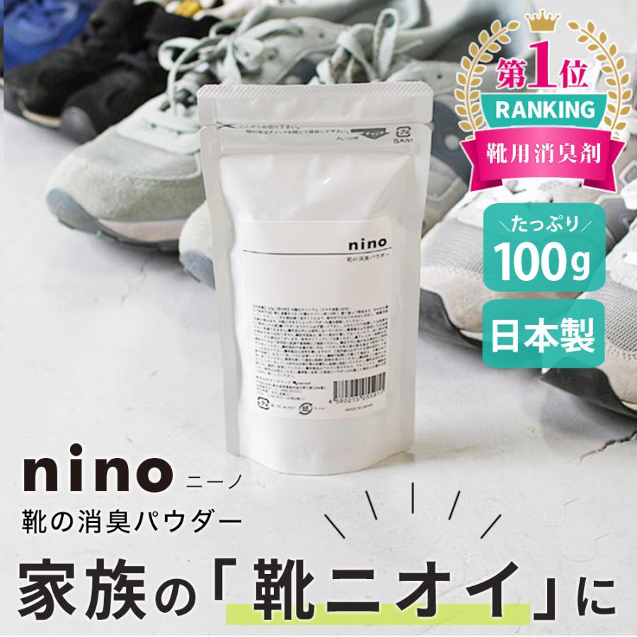 靴 消臭 粉 nino ニーノ 靴消臭パウダー 100g シューズ 足 臭い 消す