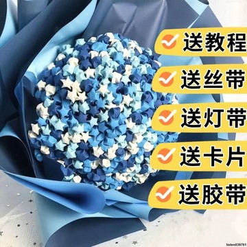 星星折紙 星星花束 手工DIY 星星花束diy材料全套滿天星小紅書同款節日送男友手工折紙ins套裝