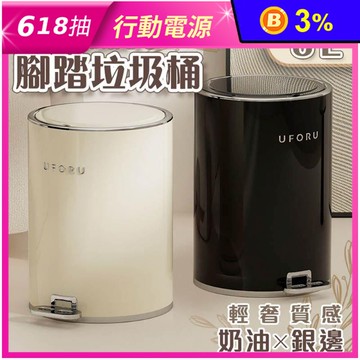 奶油銀邊靜音緩降腳踏垃圾桶 8L 輕奢高級感 翻蓋垃圾桶 垃圾筒 廚餘桶 收納桶