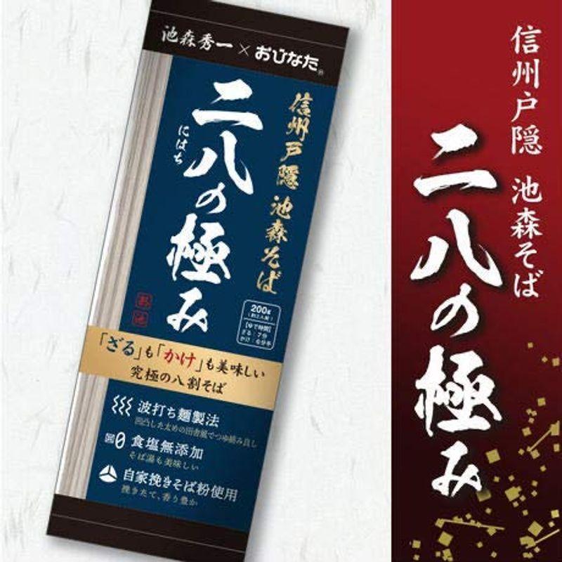 二八の極み 信州戸隠池森そば 1袋 約200g （約2人前） 池森そば 池森 池森秀一 おびなた そばの極み そば 蕎麦