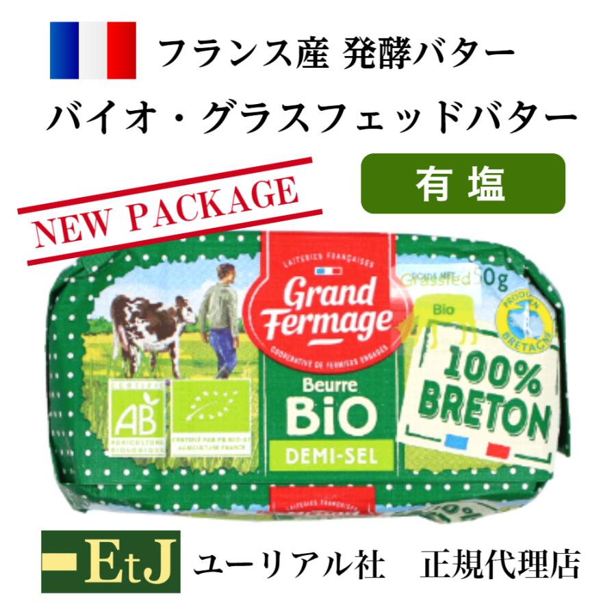 フランス産発酵バター バイオ・グラスフェッドバター有塩２５０ｇ バターコーヒー　グラスフェッド