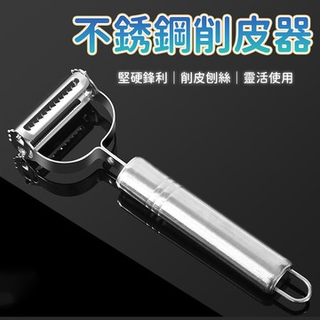 多功能削皮刀 削皮刀 刨絲刀 薄片刀 合金削皮刀 水果削皮刀 蔬果削皮刀 不鏽鋼削皮刀