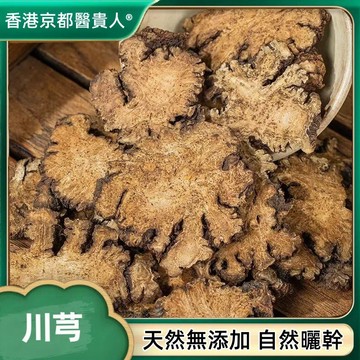 【中草行】限時特賣✅川芎 四川川芎 四物湯原料 煲湯自然曬幹泡水泡茶250-500g【使用之食材)】