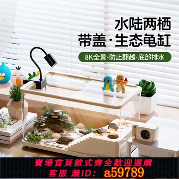 【全網低價 可打統編】SQG烏龜缸家用塑料帶曬臺豪華全景家養巴西龜造景別墅生態專用缸