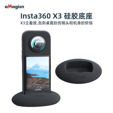 aMagisn阿邁insta360 X3硅膠底座360 X3桌面防護保護運動配件