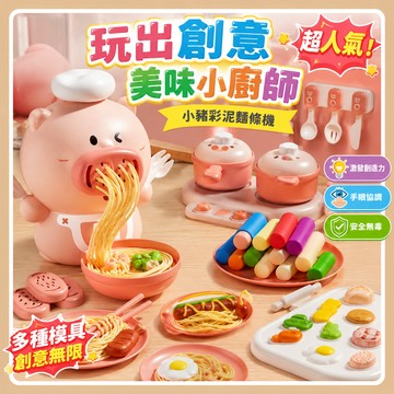 台灣出貨 黏土玩具  交換禮物 家家酒玩具 麵條彩泥機 麵條機玩具 DIY手作 彩泥麵條機 彩泥玩具 橡皮泥 家家酒