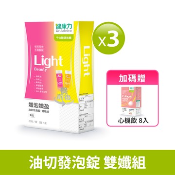 孅泡孅盈油切發泡錠-雙孅組2入x3盒贈心機飲8入