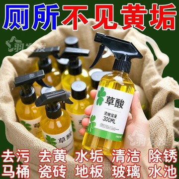 🚚在臺24H出貨🔥【強力去污】衛生間草酸洗廁所高濃度除垢劑廁所草酸濃縮溶液牆面清潔劑潔廁劑