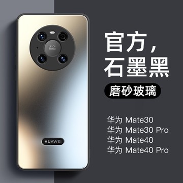 華為mate40pro手機殼新款磨砂玻璃mate40全包防摔適用mate30男士女40e高級感網紅mete石墨黑散熱mate30e pro