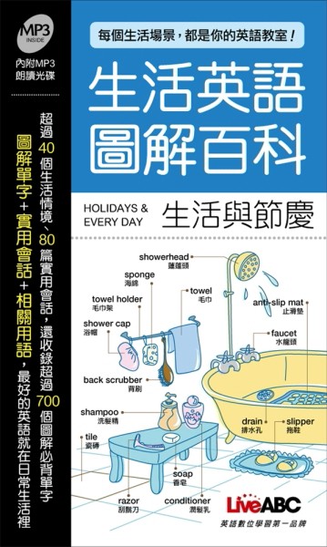 生活英語圖解百科-生活與節慶 (口袋書)[二手書_良好]