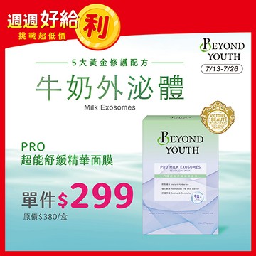 BEYOND YOUTH PRO超能舒緩精華面膜4入/盒