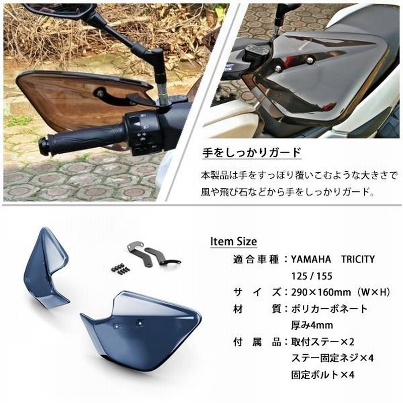 ヤマハ トリシティ ナックルガード ナックルバイザー ハンドガード ナックルカバー ハンドルガード YAMAHA ハンドスクリーン ハンドルカバー  カスタム | LINEショッピング