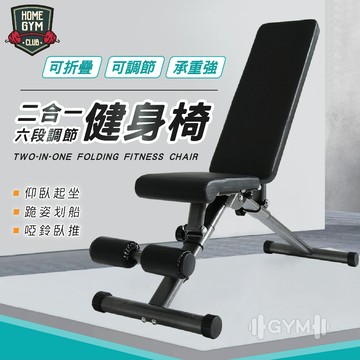 【保固一年】免運🔥二合一健身椅 臥推椅 健身椅 仰臥起坐板 健腹椅 握推椅 啞鈴凳 重訓椅 啞鈴椅 仰臥板 仰臥起坐