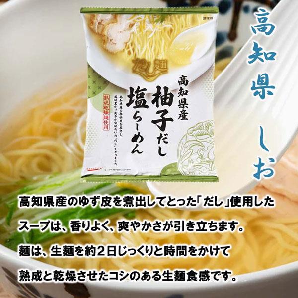 送料無料 tabete だし麺 高知県産柚子だし塩らーめん 10個入り 国産素材のラーメン