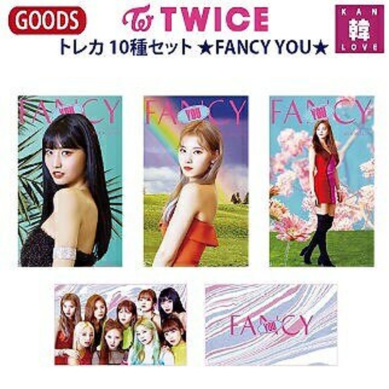 TWICE グッズ FANCY YOUトレカ 10種セット/トゥワイス ナヨン