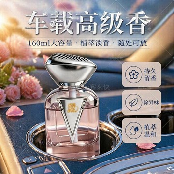 台灣出貨✨ 車載香薰 汽車香水 持久留香 高級香氛 淡香擺件 除異味 植萃經典 160ML 高山白茶 丹紅玫瑰