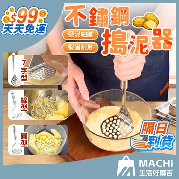 🔥多款造型+省時省力🔥不鏽鋼搗泥器 壓泥器 搗泥器 馬鈴薯壓泥器 搗蒜器 馬鈴薯泥 壓蒜器 壓泥 磨泥器 搗碎器 蒜泥器
