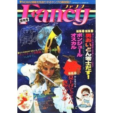 中古アニメ雑誌 増刊号 Fancy 月刊OUT 1979年4月号増刊