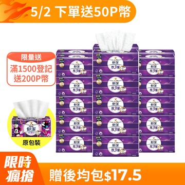 舒潔 厚三層抽取衛生紙 竹炭萃取 94抽X30包