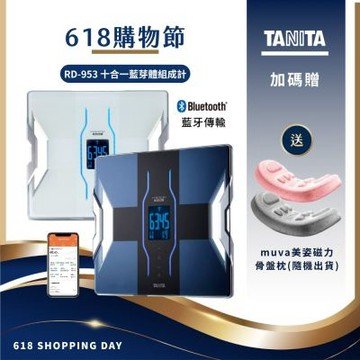 【日本TANITA】十一合一藍芽智能體組成計RD-953-兩色-台灣公司貨