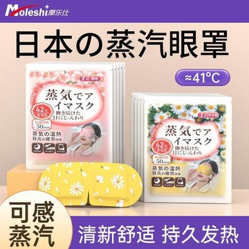 爆款🌟臺灣出貨🌟【摩樂仕】蒸汽眼罩艾草決明子草本熱敷舒緩眼部疲勞持久發熱護眼眼罩