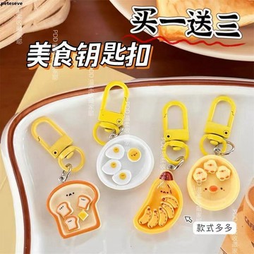 【可愛早餐盤子掛件】樹脂鑰匙扣 鑰匙圈 可愛吊飾 趣味美食仿真食玩 鑰匙鏈 情侶掛件 少女背包配飾 情侶閨蜜 碟子 背包