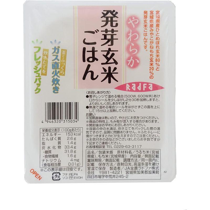 やわらか 発芽玄米 ごはん (150g×12個入り)