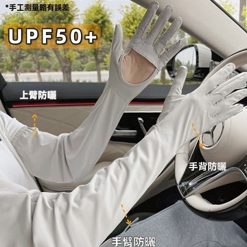 【臺灣出貨】開車防曬手套冰絲防曬袖套女防紫外線騎車冰袖手臂護袖加大寬鬆夏