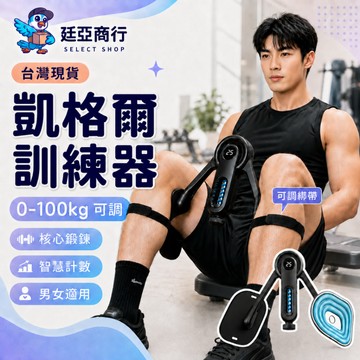 【現貨】凱格爾訓練器 骨盆底肌訓練 大腿內側夾腿 智能計數 阻力可調 核心健身 提臀瘦腿 盆底肌鍛鍊 產後恢復 男女通用