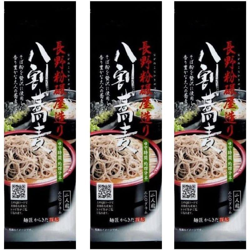 おびなたそばの極み八割そば 240g ×3袋 蕎麦通の更科八割 240g ×3袋 そば屋のそばつゆ400ml×3本 柄木田長野粉碾屋造り 八