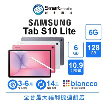 Samsung Galaxy Tab S10 Lite 6G/128G 10.9吋 (5G) 二手機 福利品 創宇通訊