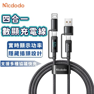 🔥限時下殺+6H出貨 McDodo麥多多 四合一數顯快充線 PD60W Type-C 傳輸線 多功能充電線 四海系列