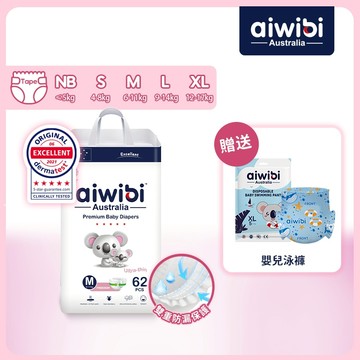 Aiwibi 愛薇彼 超薄零觸感瞬吸紙尿褲(NB-XL) 黏貼型尿布 紙尿褲 尿布 寶寶尿布 超薄柔軟透氣