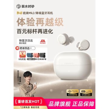 弱水時砂琉璃MK2真無線降噪藍牙耳機2025新款超長續航入耳式耳機