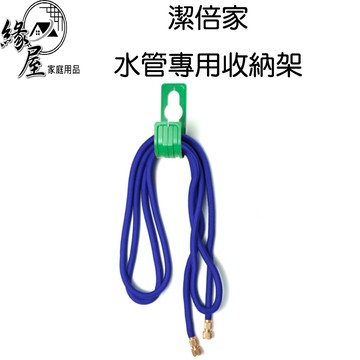 潔倍家水管專用收納架【緣屋百貨】天天出貨 水管收納 收納架 水管收納架 管線收納架 水管收納掛勾 水管掛架 水管勾