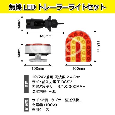 connix 無線LEDトレーラーライトセット トラクター けん引 ワイヤレス