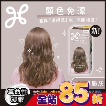 莉婕 濃亮色染髮凝膠 榛果拿鐵灰