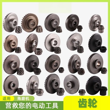 東城博士100 6-100 9523 04-100 803 150 180打磨角磨機齒輪配件