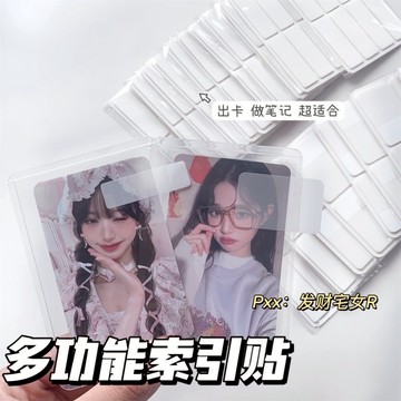 【台灣現貨】出卡白色索引貼 標籤貼紙 小卡包材 索引貼 出卡 打包材料 ins風標籤貼 N次貼 包卡 包材 貴婦包裝