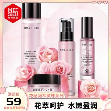 每樹美品護膚套裝 花秘凝萃微珠系列 補水提亮細嫩干燥粗糙祛黃