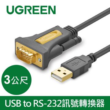 綠聯 USB to RS-232訊號轉換器 3M
