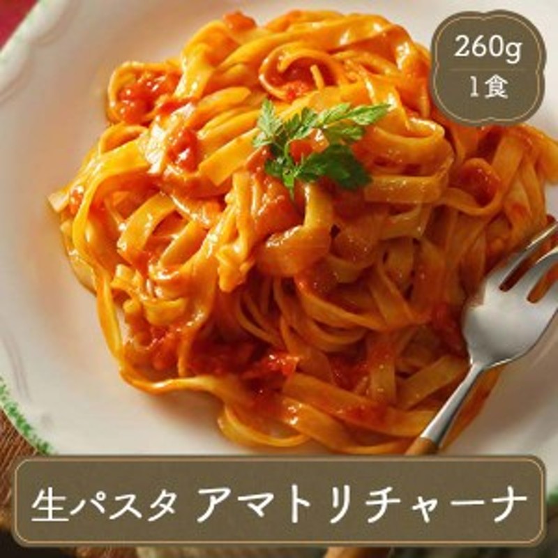 Oliveto　冷凍食品　LINEショッピング　1食　生パスタ　アマトリチャーナ　ヤヨイサンフーズ業務用　スパゲティ　国産