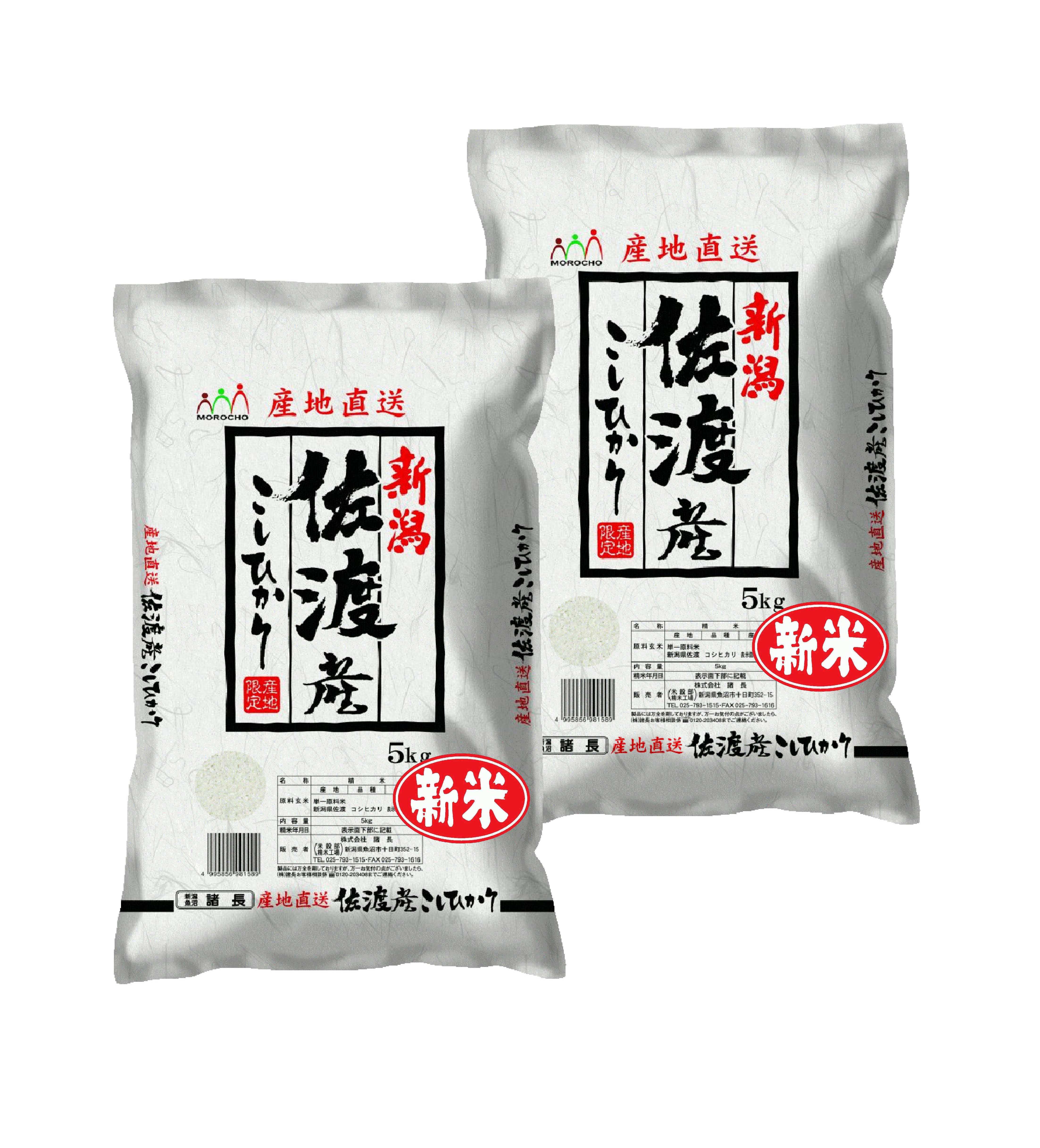 　佐渡産コシヒカリ　10kg（5kg＊2袋）　精米　産地直送