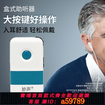 【台灣公司 可打統編】盒式有線助聽器老人耳聾耳背專用正品中老年人充電妙聲西門子妙音