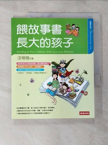 【書寶二手書T1／親子_D8I】餵故事書長大的孩子_汪培珽