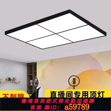 【台灣公司 可打統編】網紅直播間led吸頂燈無影燈超亮客廳服裝店理發店創意個性補光燈