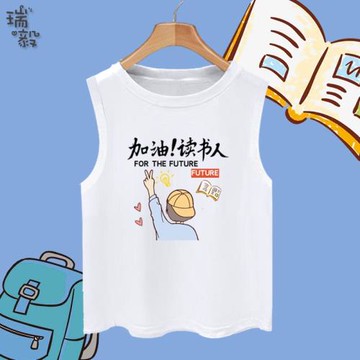 加油吧讀書人上學校園創意文字無袖T恤衫男女兒童裝學生純棉背心