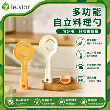 Lestar 多功能自立料理勺